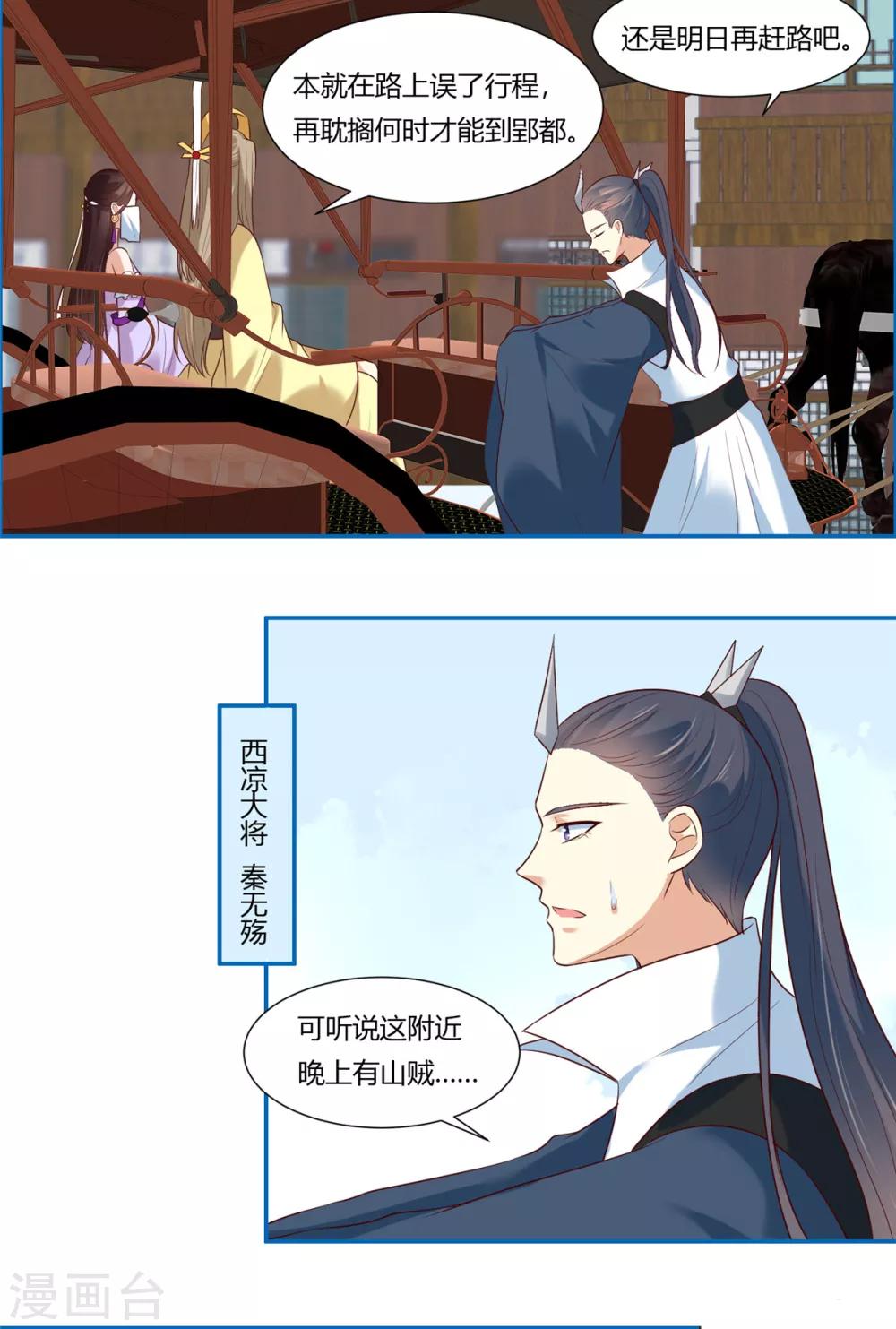 第9话 少女怀春心事藏!11