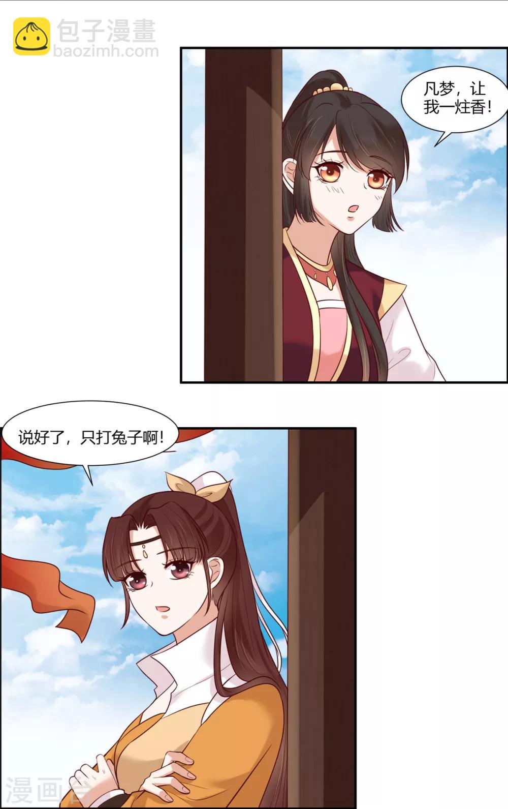 第23话 埋伏！4
