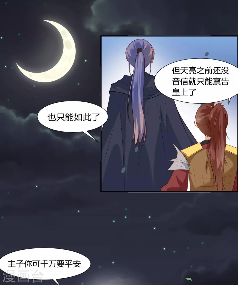 第3话 我就要嫣红！我就要！9