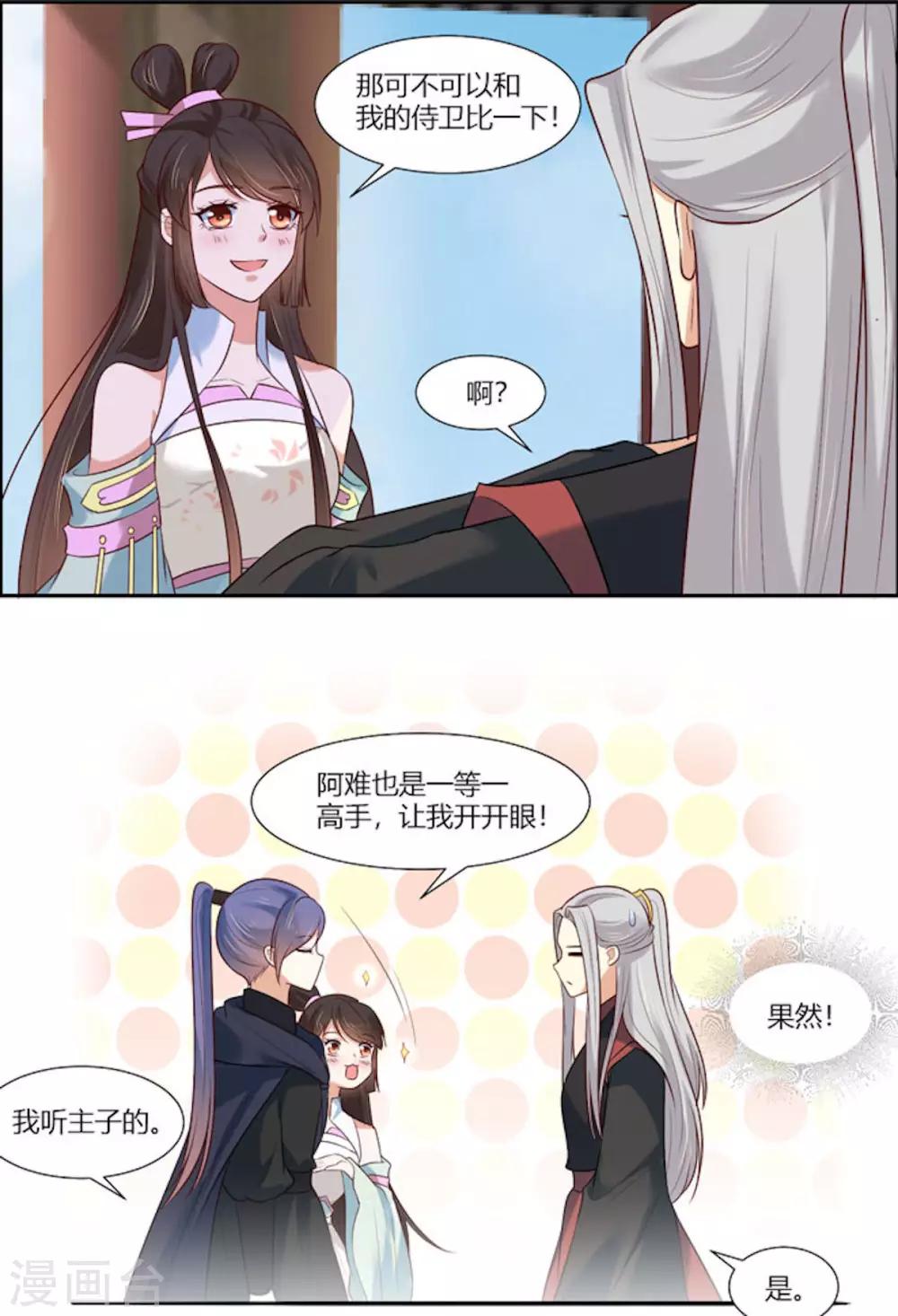 第14话 我家公子超厉害！13