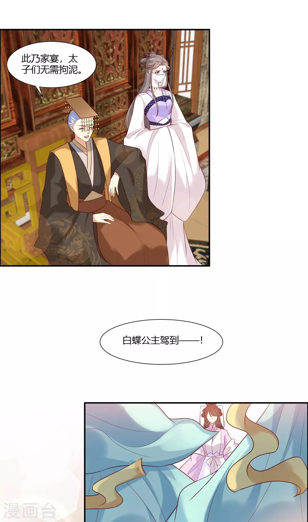 第20话  公主订婚！？2