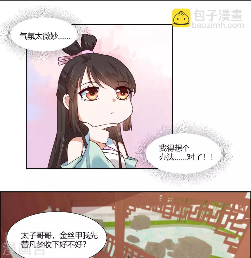 第14话 我家公子超厉害！2
