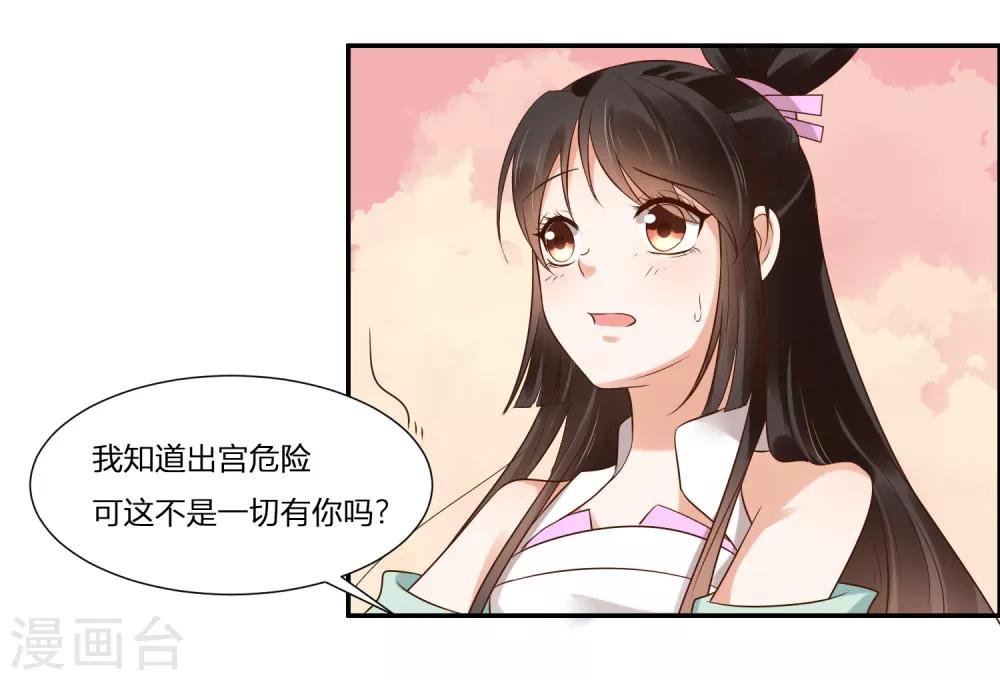第1话 傲娇公主在线出逃54