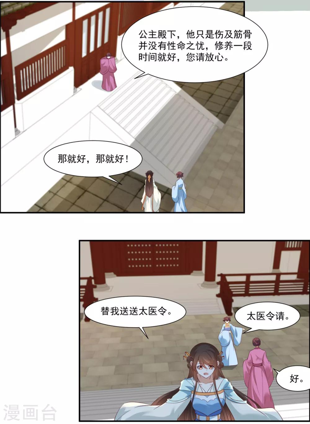 第8话 暗生情愫12