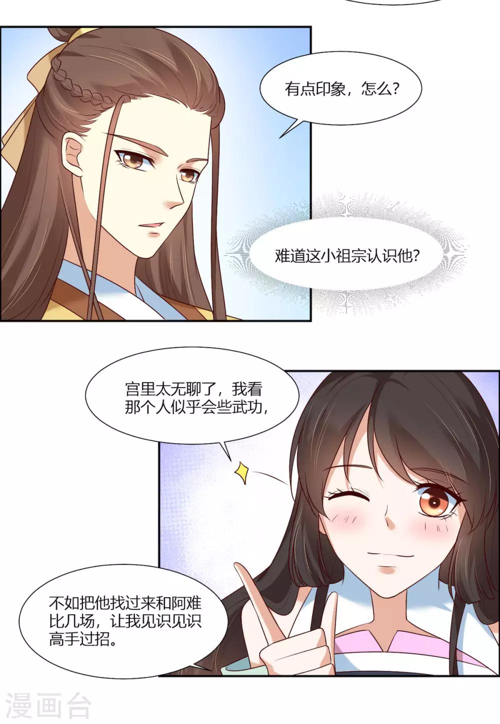 第14话 我家公子超厉害！4