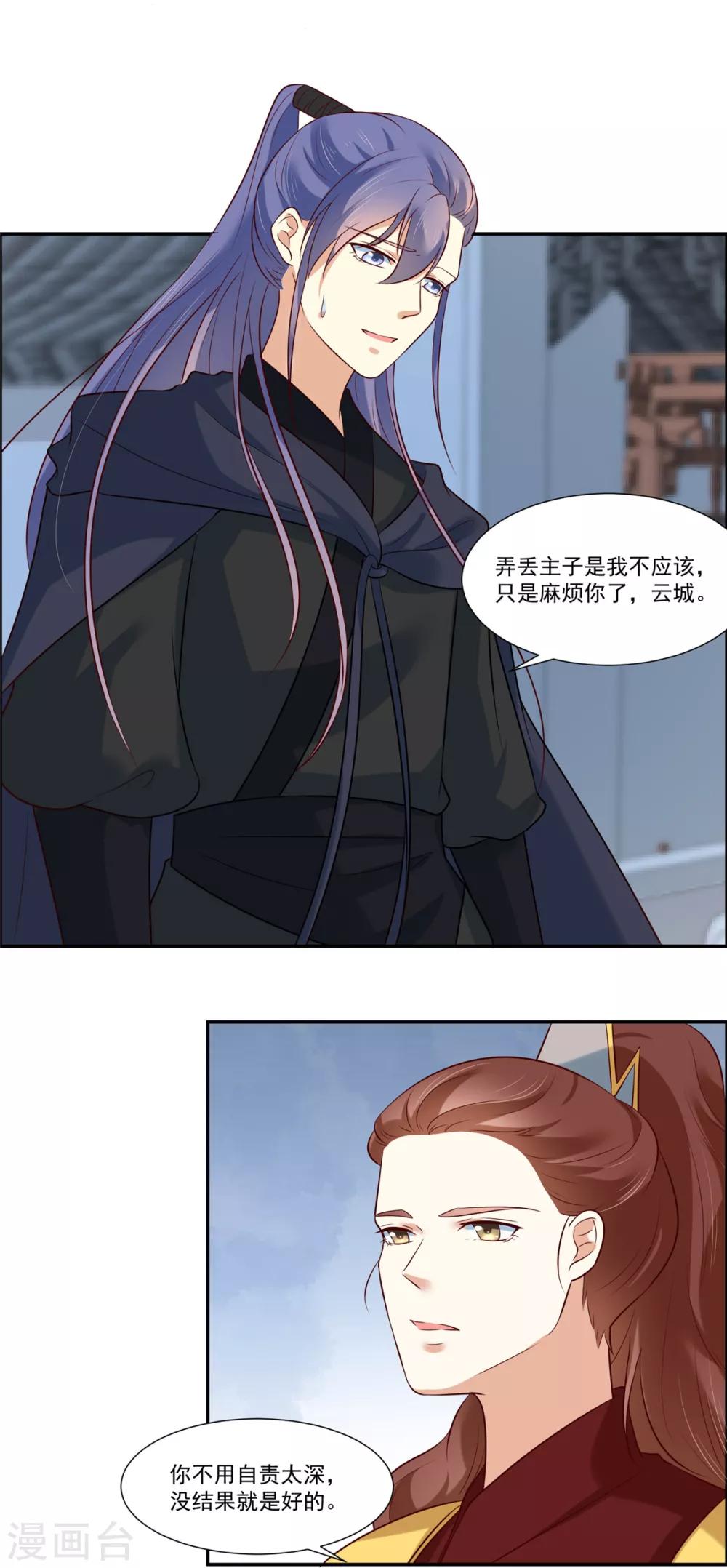 第6话 糟糕是心动的感觉12