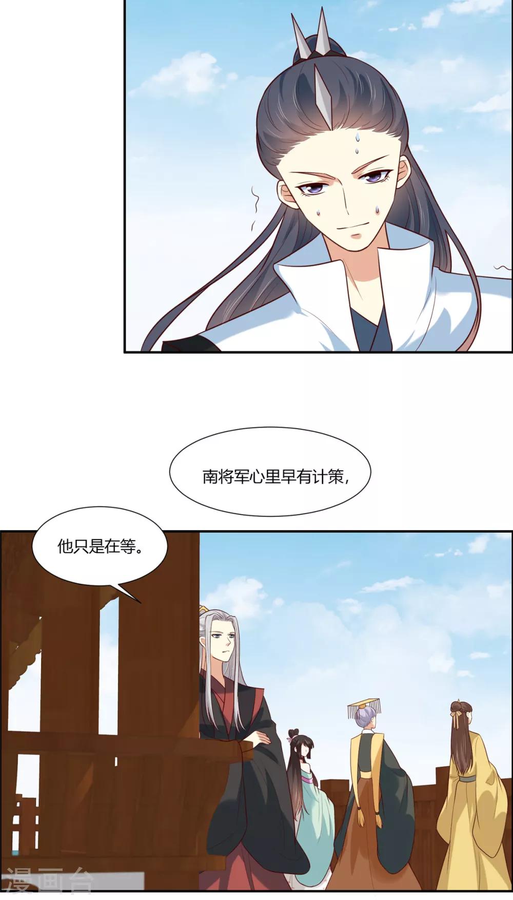 第11话 不愧是你看上的男人！8