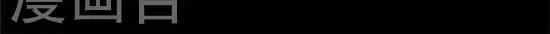 第10话3