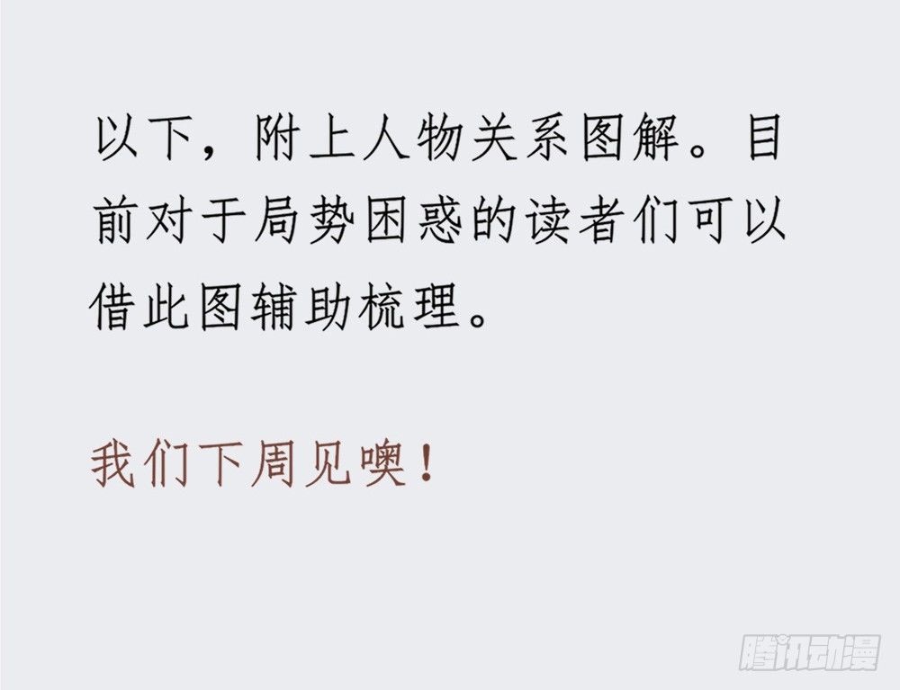 通知（内含人物关系图）1