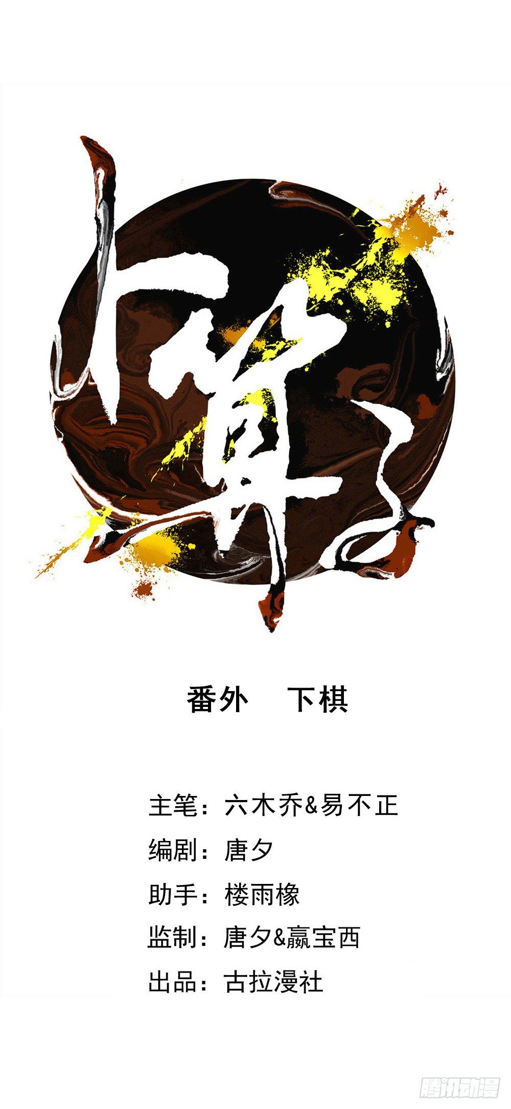 番外1下棋0