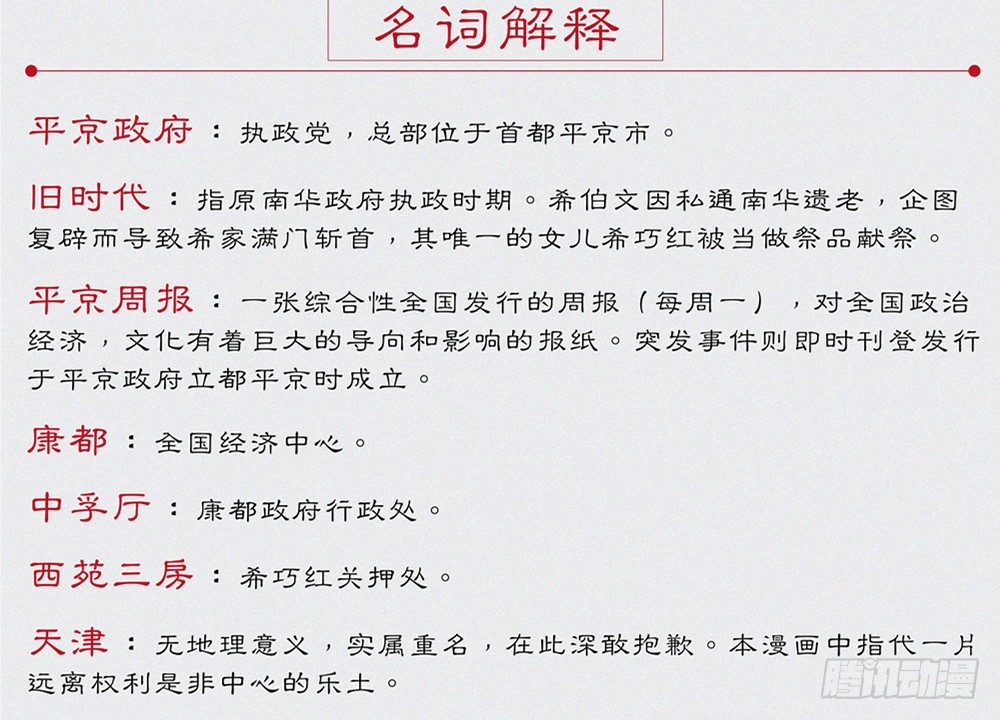 通知（内含人物关系图）6