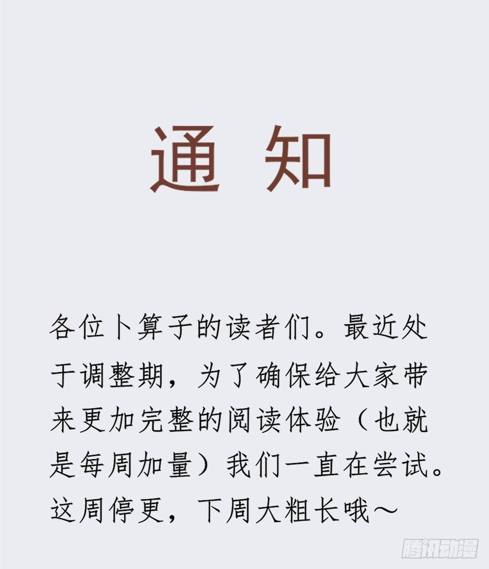 通知（内含人物关系图）0