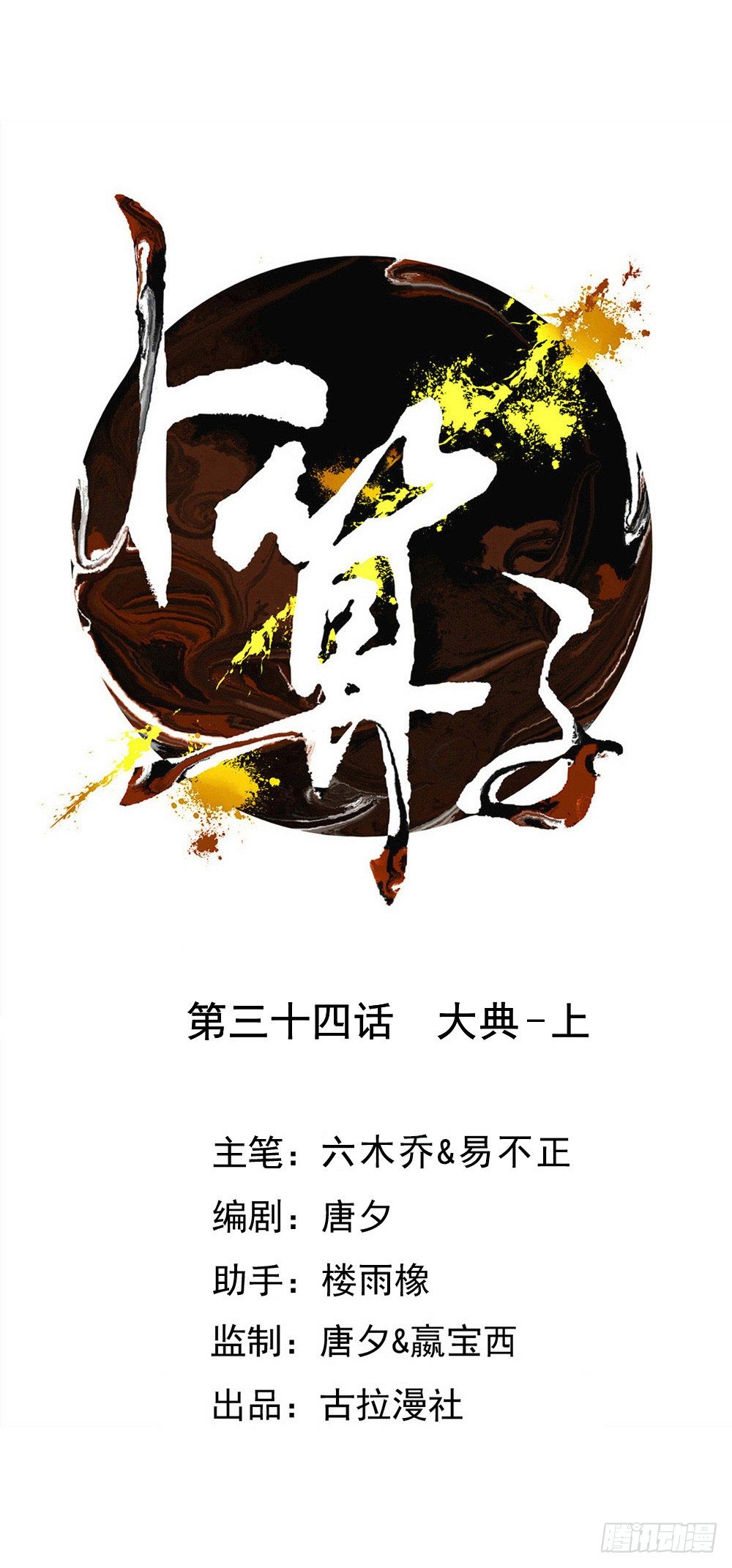 第34话大典（上）0