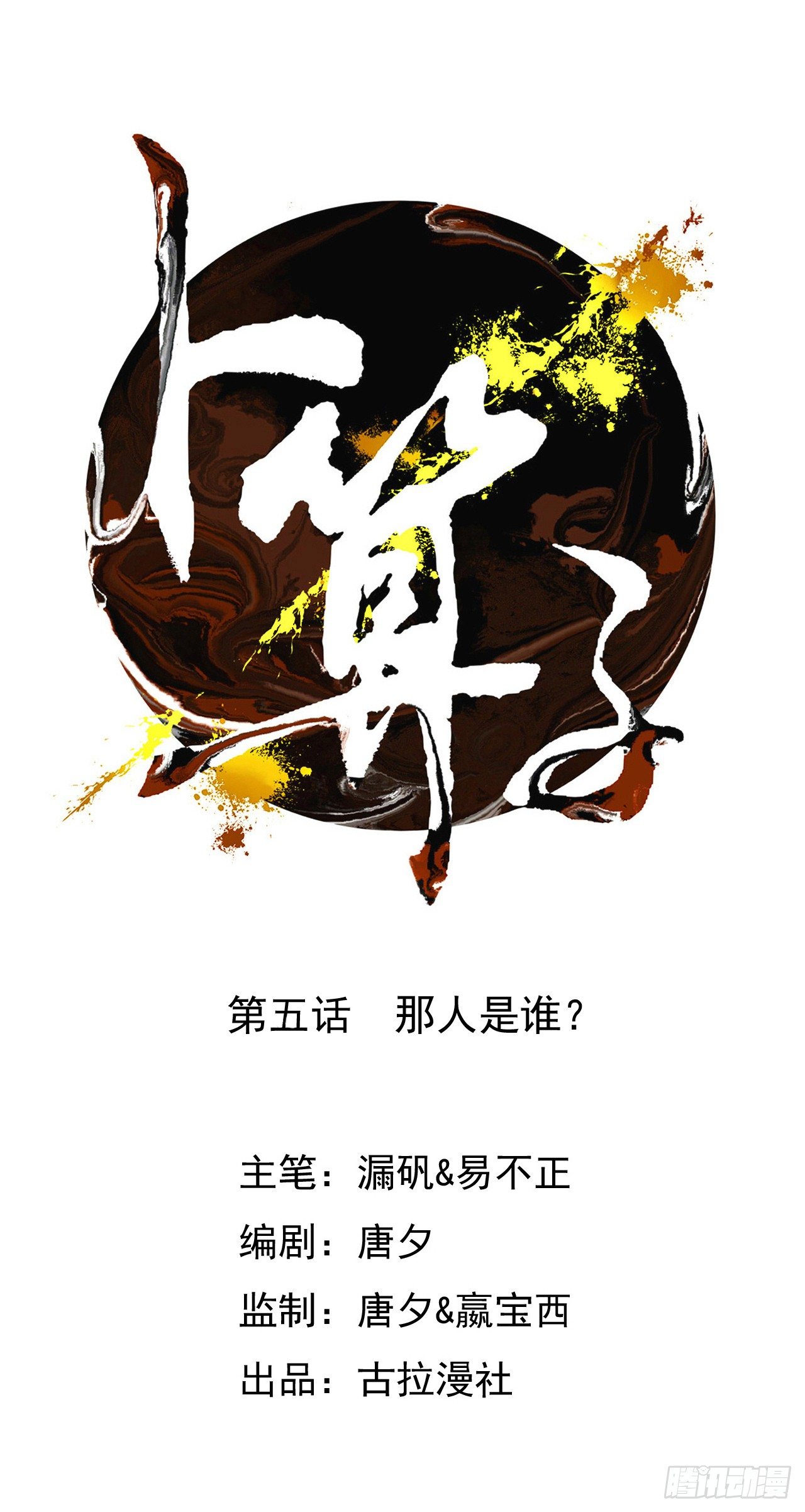 那人是谁0
