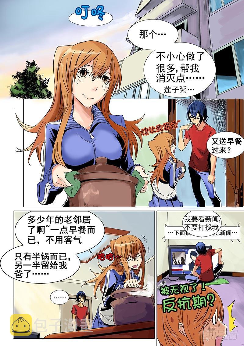 第一话3