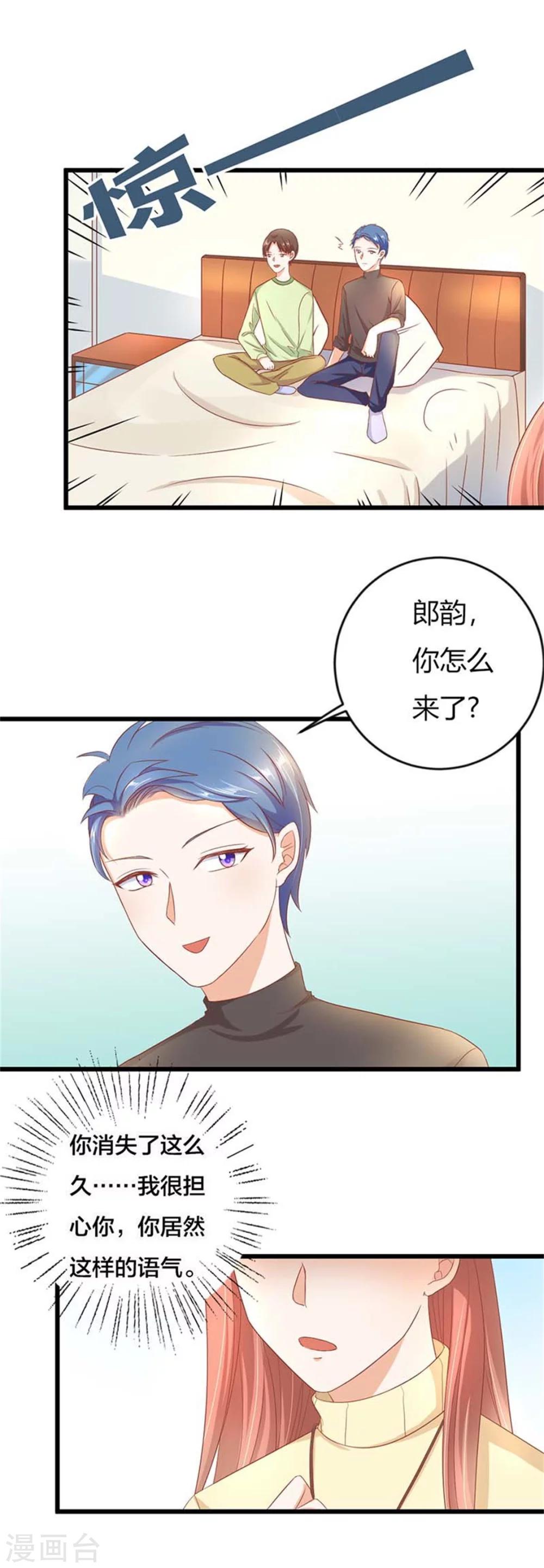 第3话 我的情敌竟然是个男人？！1