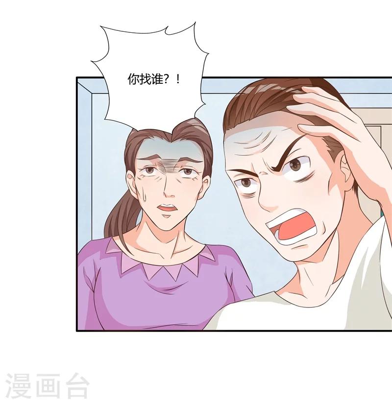 第13话 我找到你的未婚夫了！1