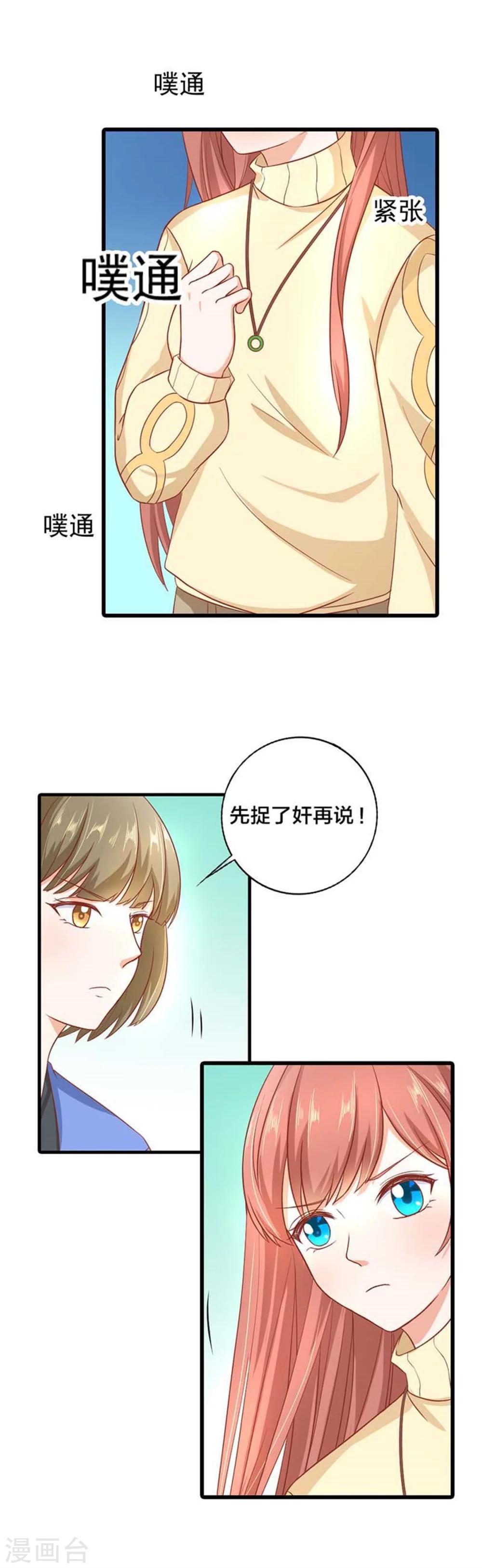 第2话 捉奸5