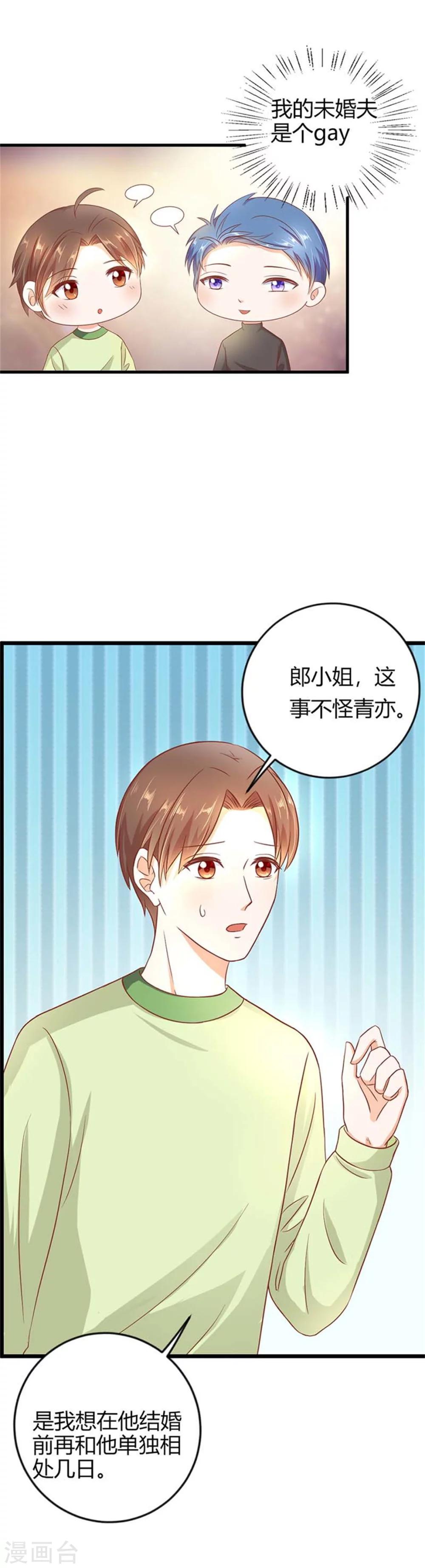 第3话 我的情敌竟然是个男人？！4