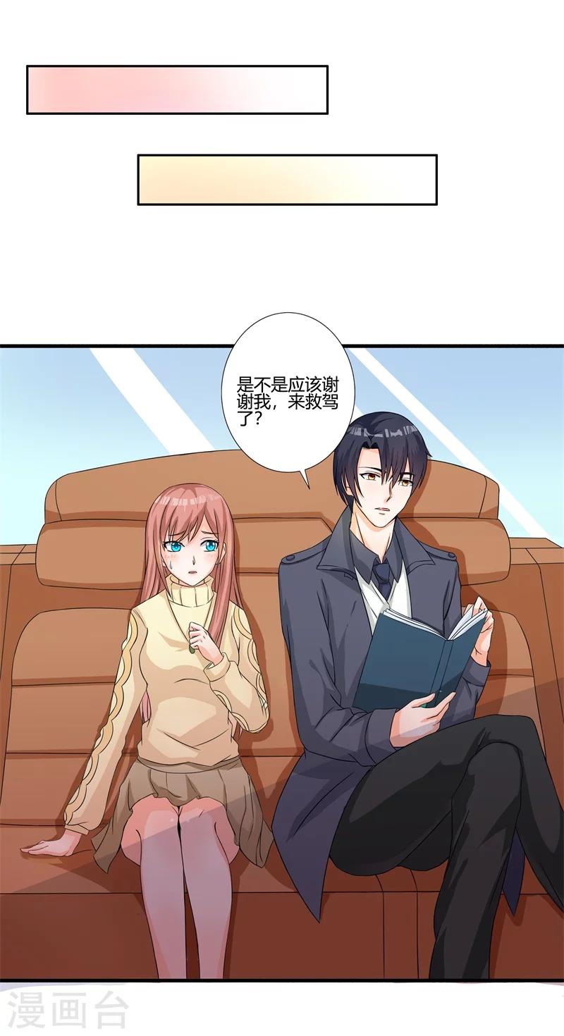 第13话 我找到你的未婚夫了！9