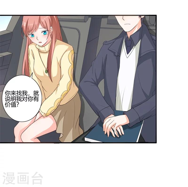 第14话 我对你还有价值吗1