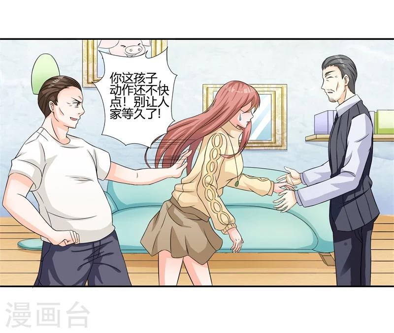 第13话 我找到你的未婚夫了！6