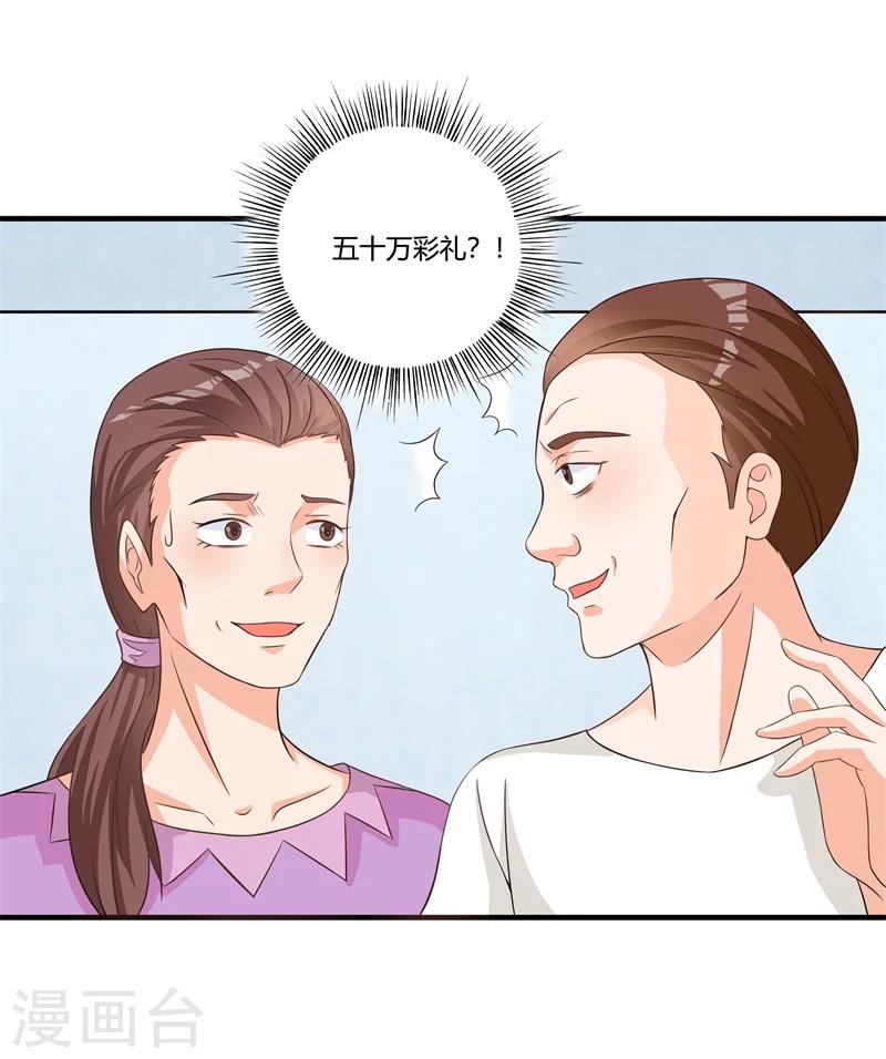第13话 我找到你的未婚夫了！4
