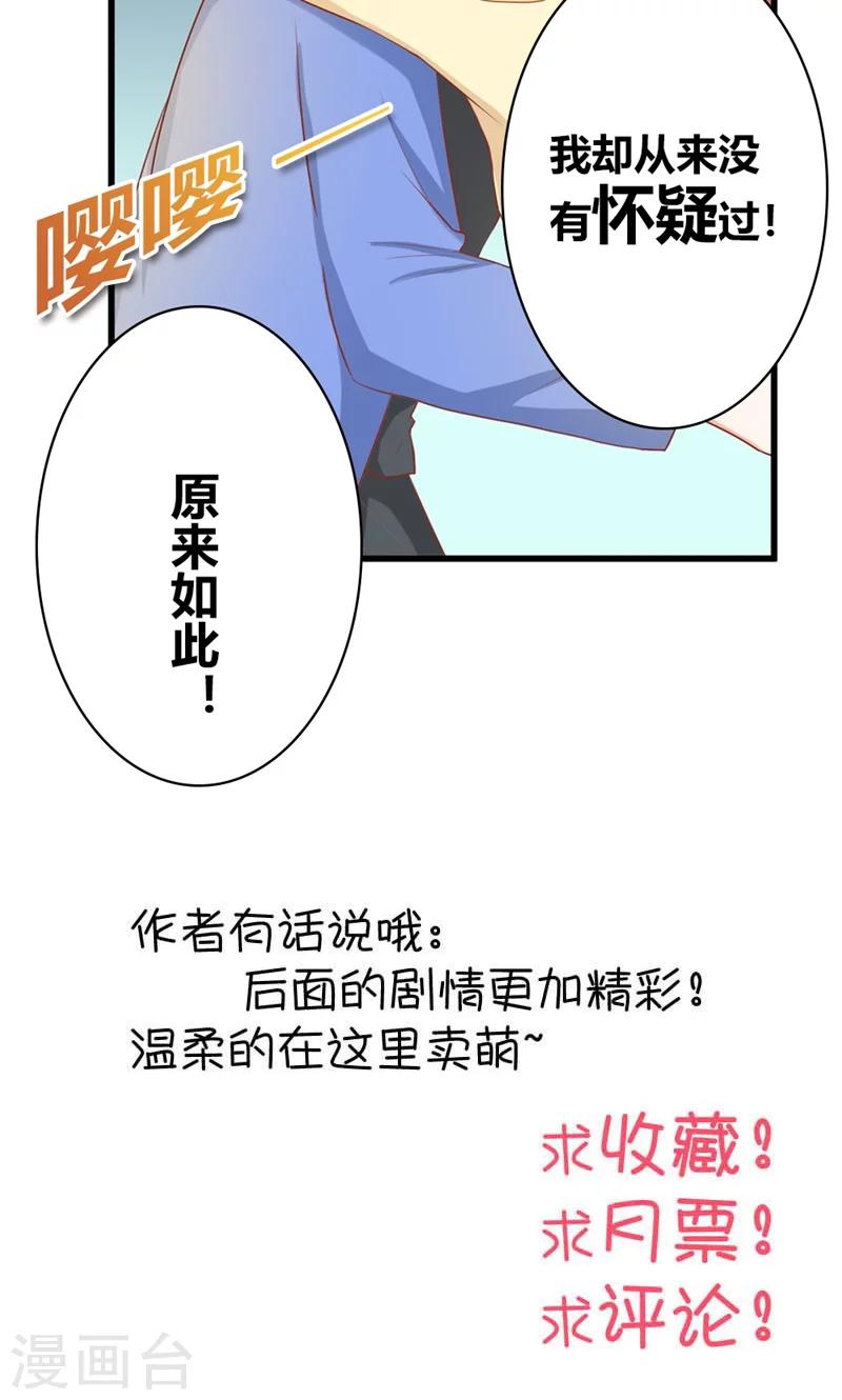 第16话 我从未曾怀疑过他19