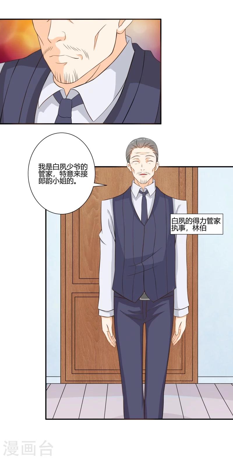 第13话 我找到你的未婚夫了！2