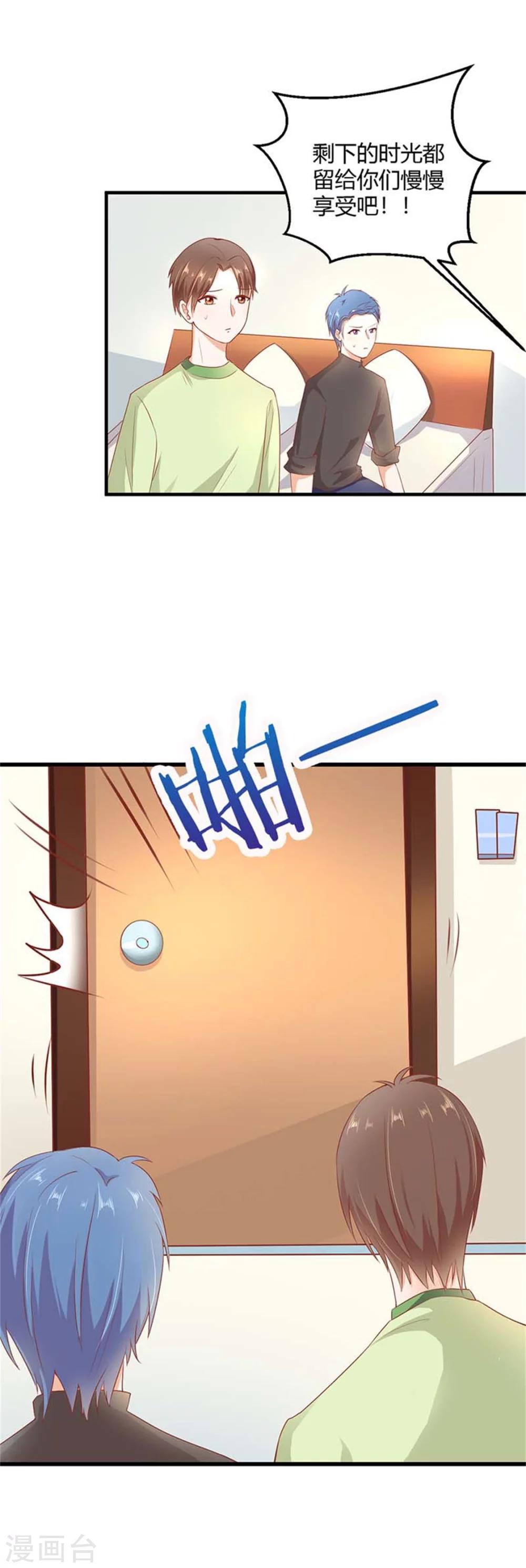 第3话 我的情敌竟然是个男人？！6