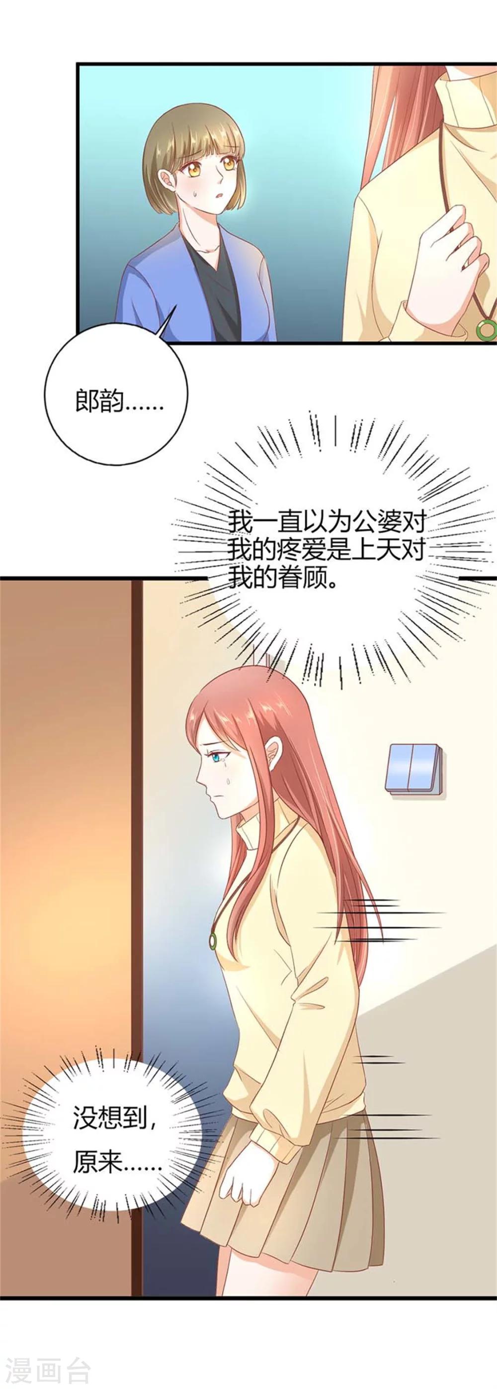 第3话 我的情敌竟然是个男人？！3