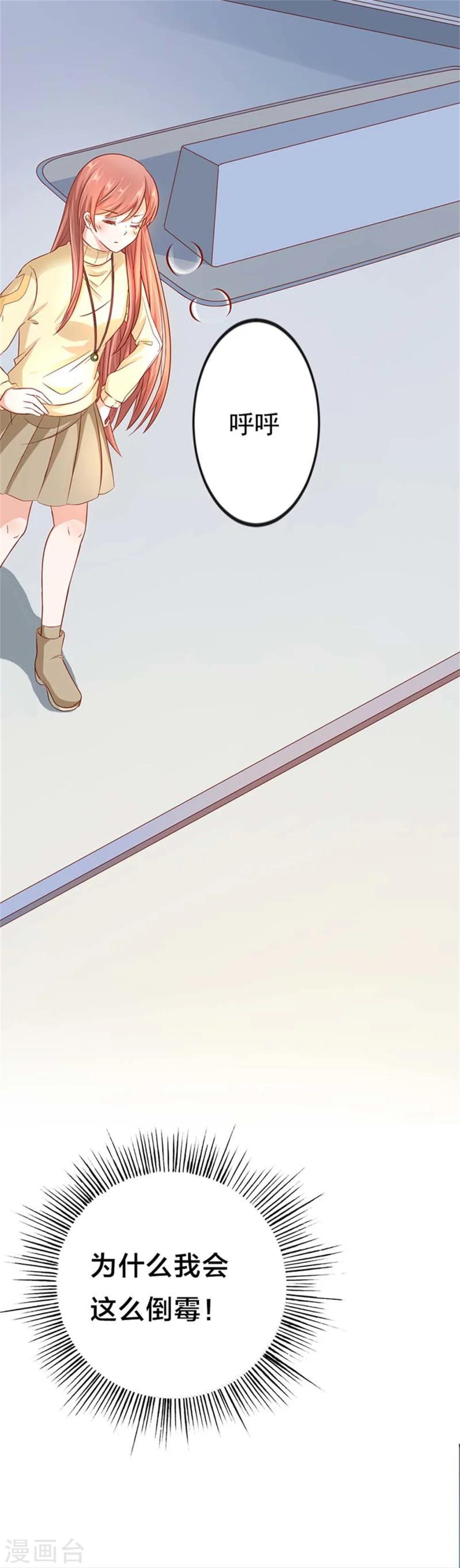 第3话 我的情敌竟然是个男人？！9