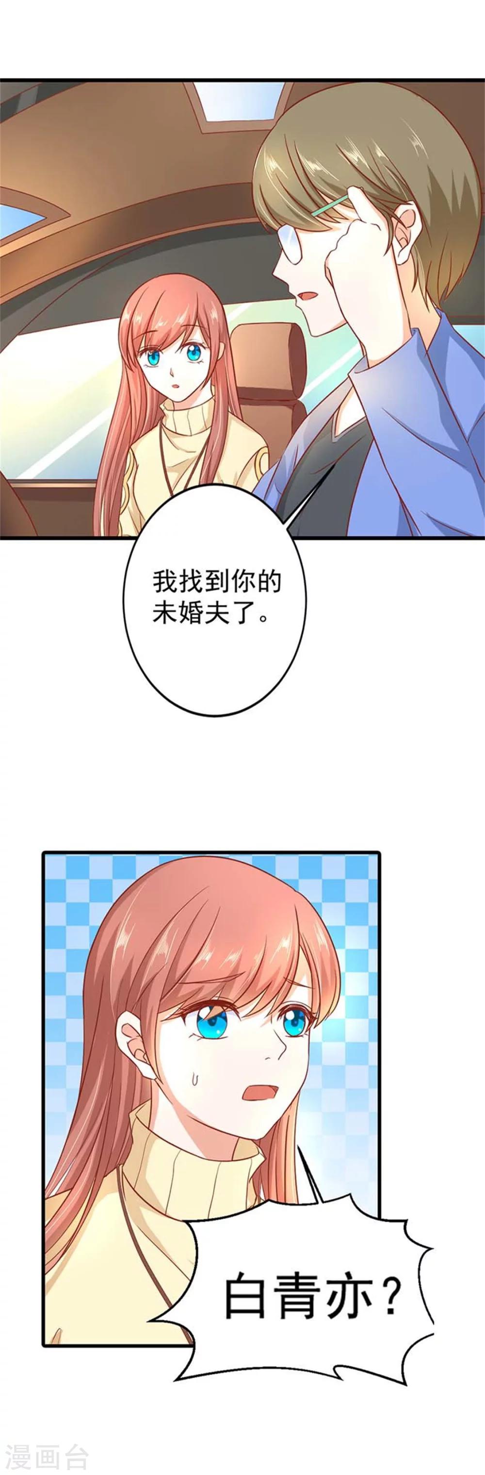第1话 我的未婚夫失踪了5