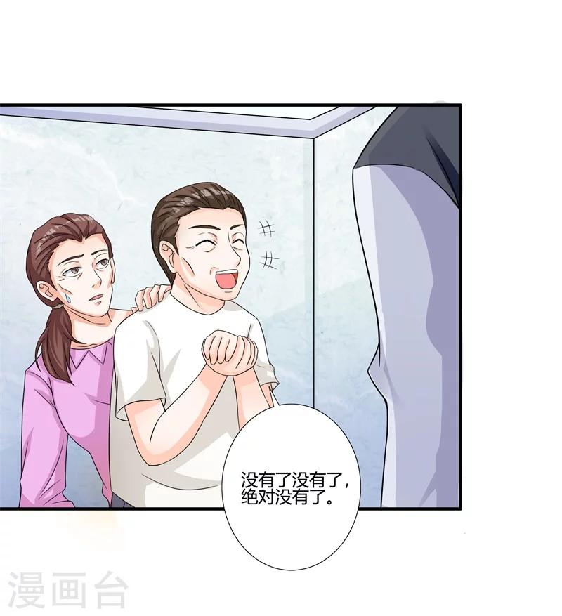 第13话 我找到你的未婚夫了！8
