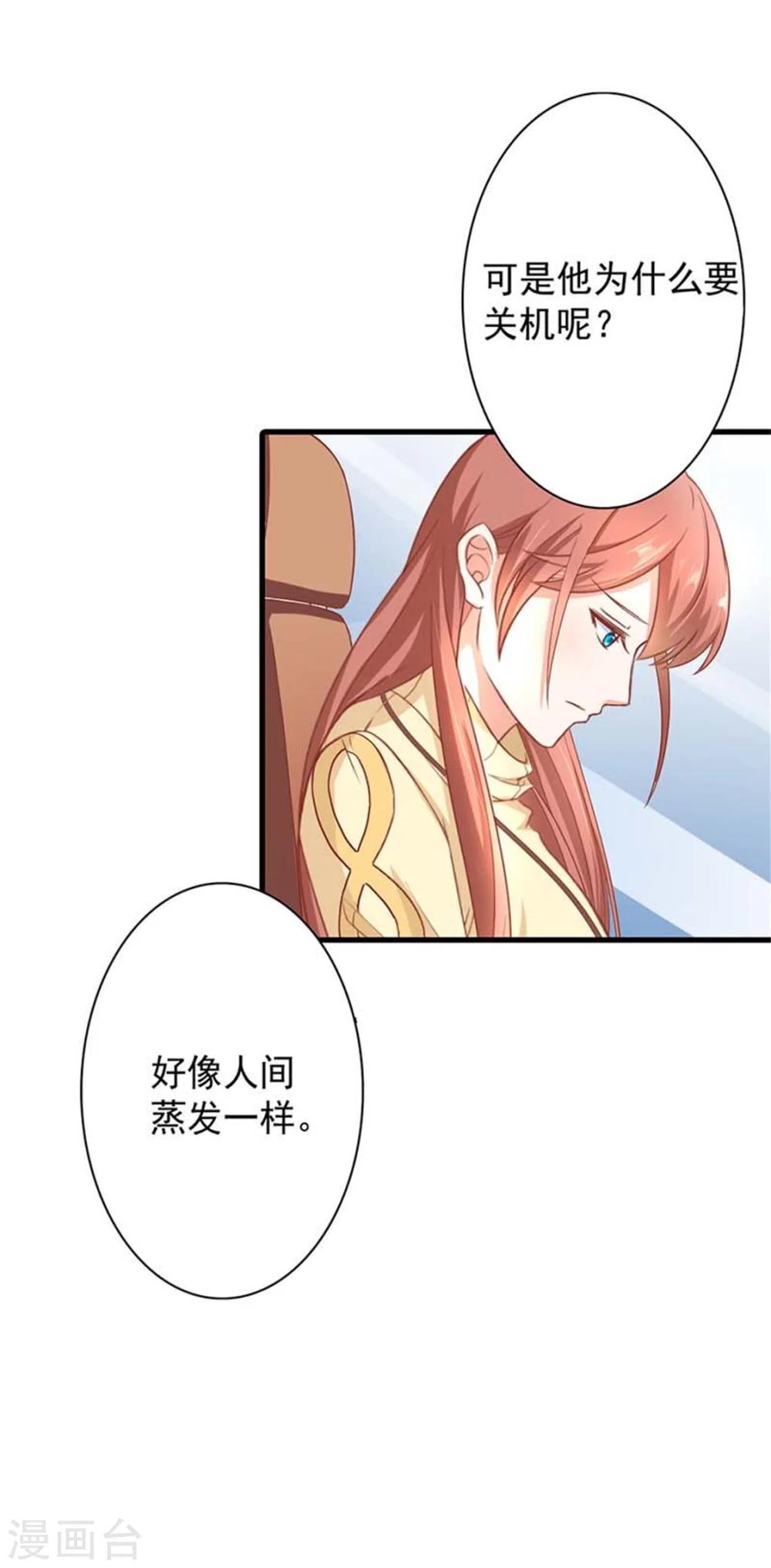 第1话 我的未婚夫失踪了9