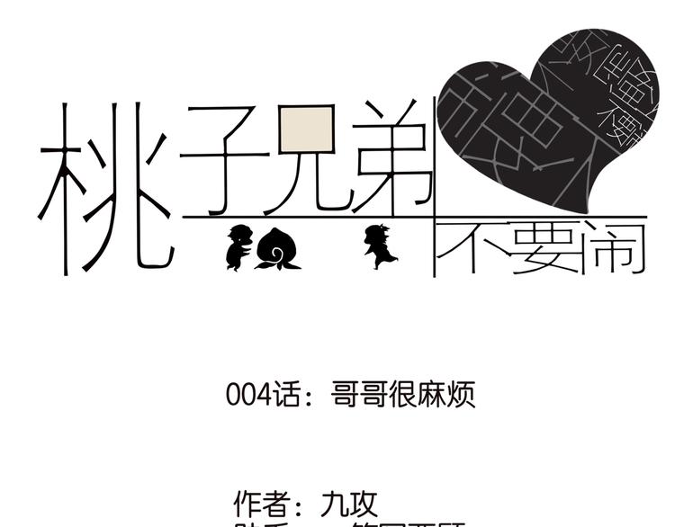 004哥哥很麻烦0