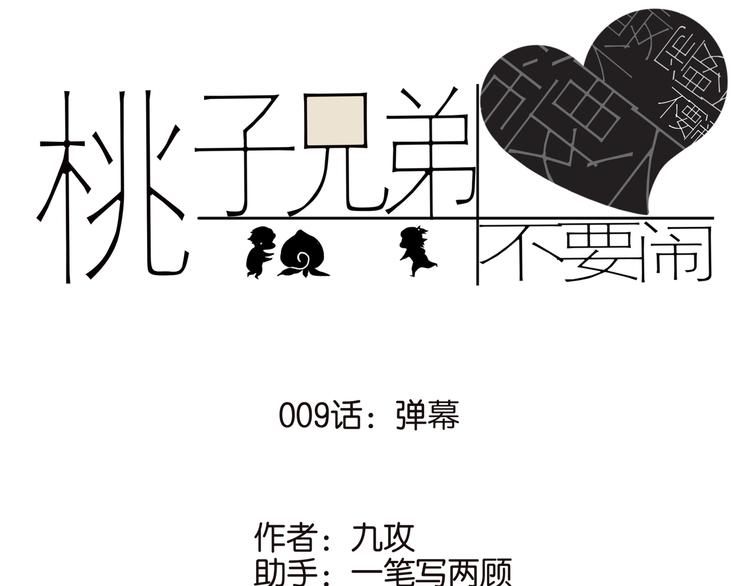 009弹幕0
