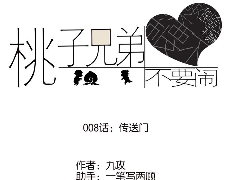 008传送门0