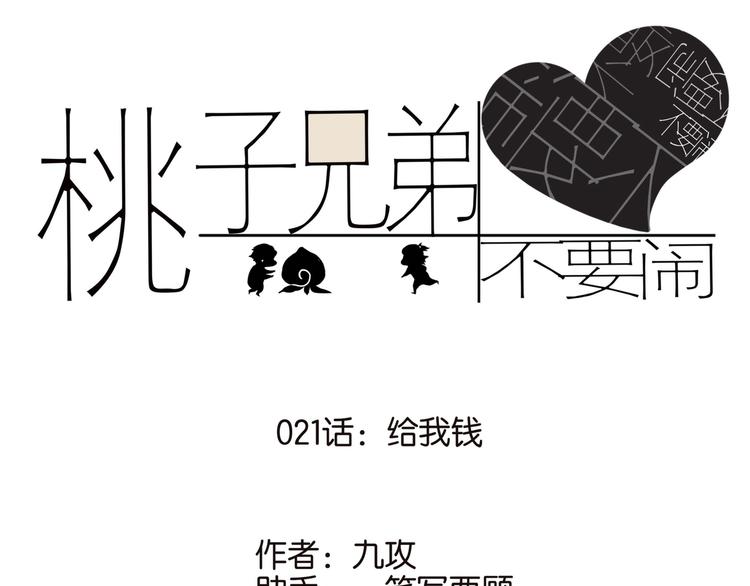 021给我钱0