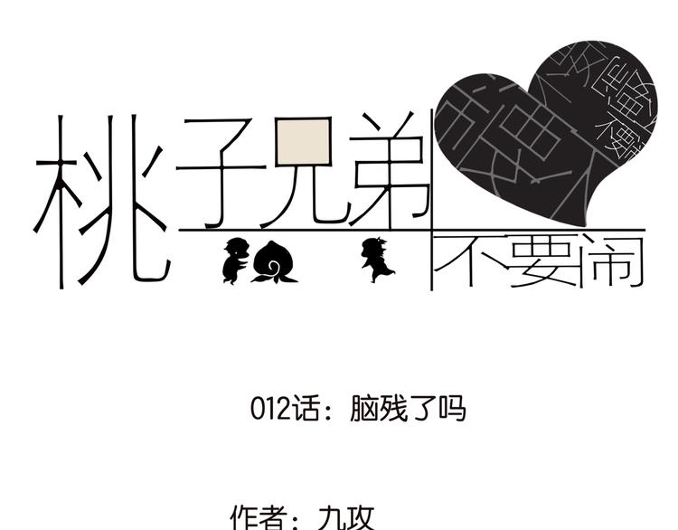 012脑残了吗0