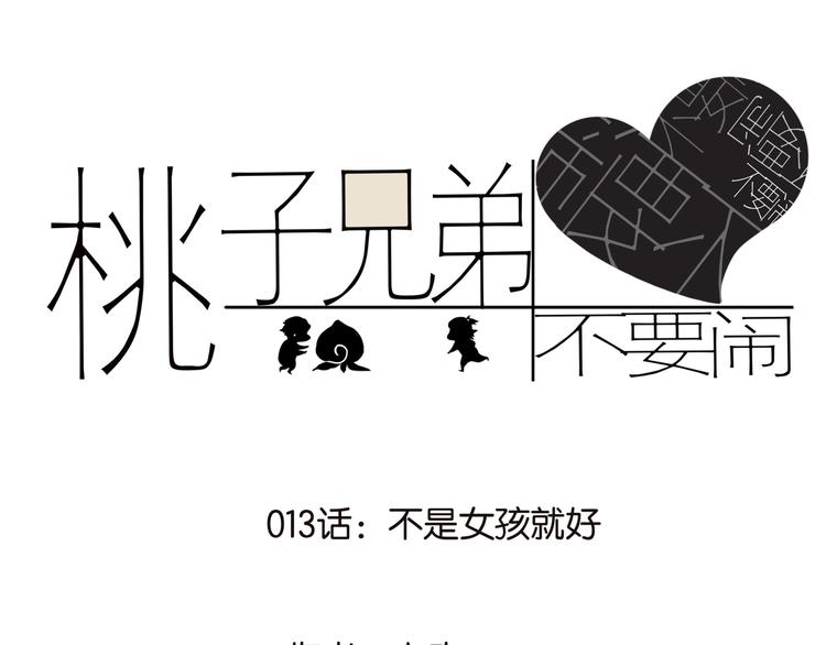 013不是女孩就好0