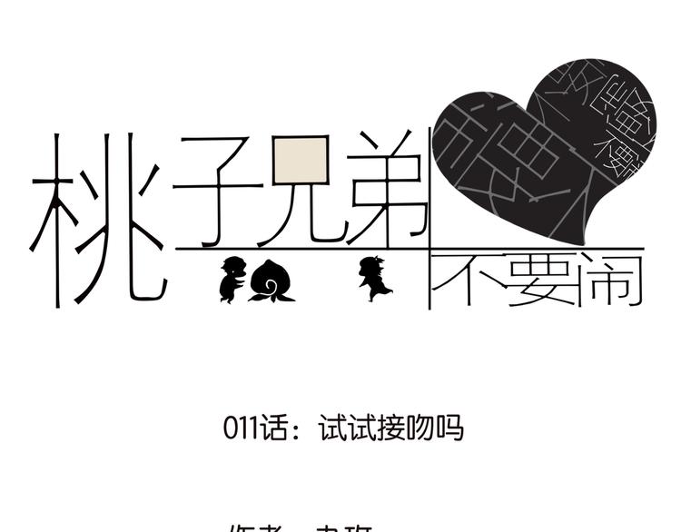 011试试接吻吗0