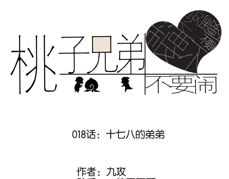 018十七八的弟弟0