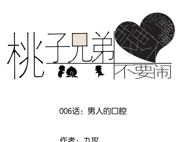 006男人的口腔0