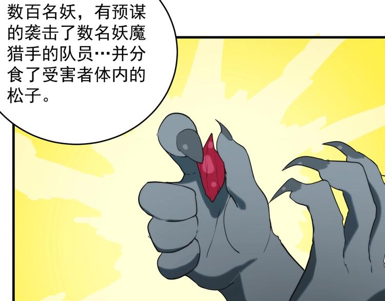 第14话  妖族的怨恨49