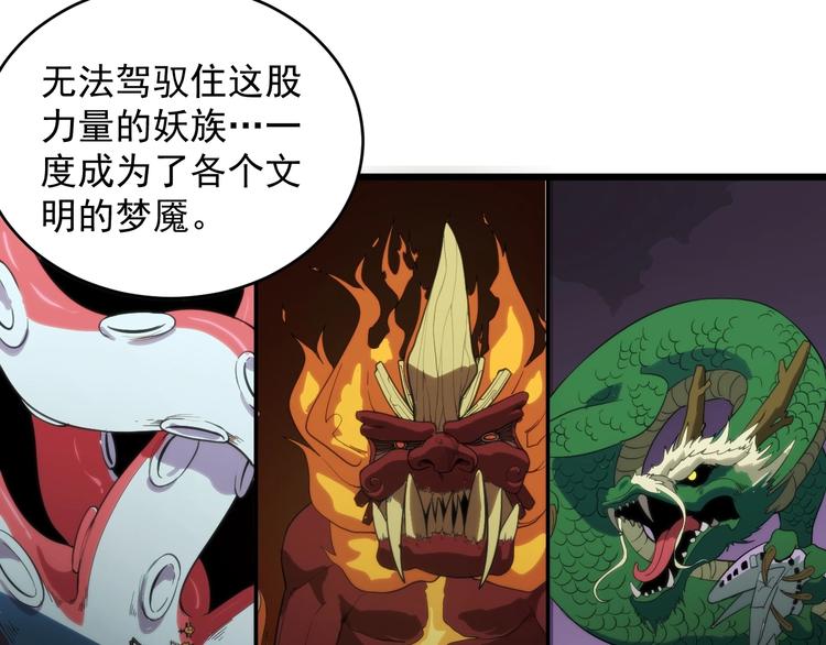 第14话  妖族的怨恨27