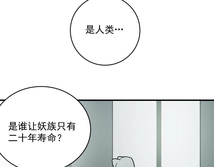 第14话  妖族的怨恨114