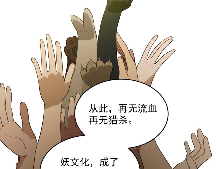 第14话  妖族的怨恨34