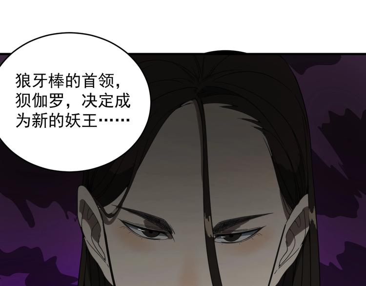 第14话  妖族的怨恨51