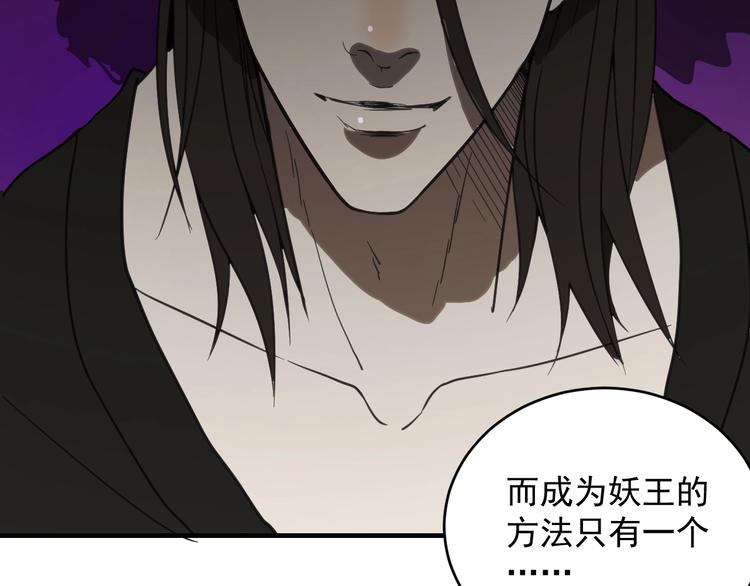 第14话  妖族的怨恨52